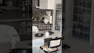 전자레인지로 간편하게, 따뜻한 집밥 한 끼