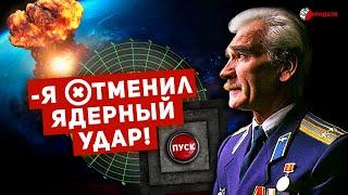  ЯДЕРНОЙ ВОЙНЫ НЕ БУДЕТ  ЧЕЛОВЕК, КОТОРЫЙ СПАС МИР