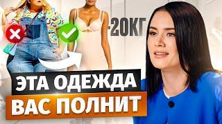 Как выглядеть СТРОЙНЕЙ? 5 универсальных правил!