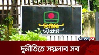 শুধু হাসিনা সরকারের এক উপদেষ্টার হুকুমেই হত সবকিছু! | Btv | News24