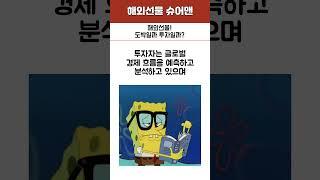 해외선물! 도박일까 투자일까? #해외선물 #해외선물먹튀업체 #해외선물안전업체 #나스닥 #주식 #비트코인 #거래 #투자 #해외선물업체