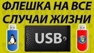 Создание загрузочной флешки с любой ОС (Windows/Linux и др.) - Universal USB installer