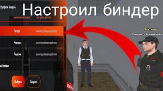 ИЗИ!!! Как настроить биндер в Блэк Раша #блекраша