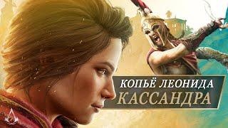 AC Valhalla: копьё ЛЕОНИДА, меч Кассандры, хозяин ОРЛА, призрак МАЯКА (Секреты острова Скай)