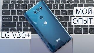 Опыт использования LG V30+ и Q&A: дополняя обзор. Все что нужно знать о LG V30+