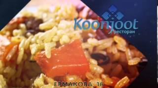 Чайхана "Koonjoot"