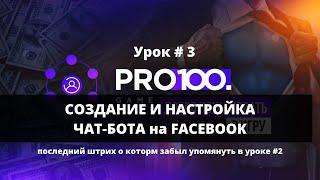 Чат-Бот Коля на FB. Редактируем приветственное сообщение в Manychat