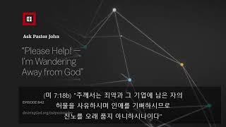 [Ask Pastor John] "제발 도와주세요! 하나님에게서 멀어지고 있어요"(Please Help! — I’m Wandering Away From God)