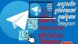 How to Turn on or off Call on Telegram _ របៀបបើក ឬបិទការហៅទូរស័ព្ទតាមTelegram @eknowledgeable