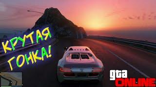 GTA 5 Гонки: Самая Реалистичная и Крутая Гонка!