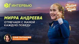 Мирра Андреева: Отмечаем с мамой каждую победу (ENG SUB) — Больше! Интервью