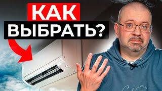 Как выбрать КОНДИЦИОНЕР в 2024 году? / Топ-6 ЛУЧШИХ кондиционеров