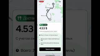 Работа в США. Uber Eats. Лучшие заказы?!