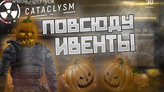 Обзор на осенний ивент в Project Cataclysm! Project Cataclysm (ОБТ)