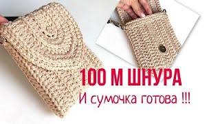 От заказов нет отбоя  | Сумка из шнура крючком | Soft Decor - Татьяна Чакур