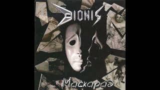 Dionis - Маскарад (FULL ALBUM)