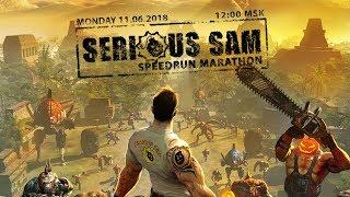 Serious Sam Speedrun Marathon - SpeedRun - БЫСТРОЕ ПРОХОЖДЕНИЕ ВСЕХ ЧАСТЕЙ! #2 (LIVE)