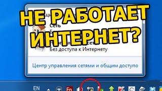 Сеть без доступа к Интернету (неопознанная сеть) ЧТО ДЕЛАТЬ?