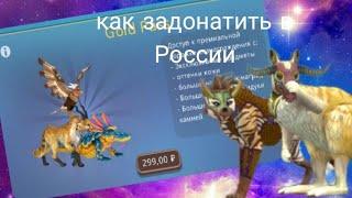 как задонатить в России в вайлдкрафт?/wildcraft