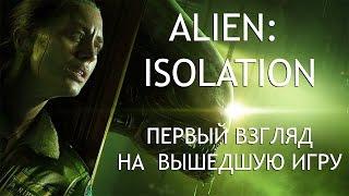 Alien: Isolation, Прохождение, Часть 1