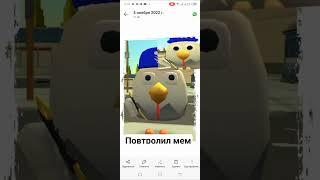 повторил мем