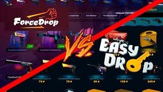 Битва сайтов Force Drop против Easy Drop-Где лучше открывать?