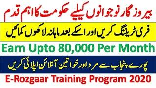 E Rozgar Training Program 2020 | E Rozgar Registration 2020 | How to Apply E Rozgar Training Program