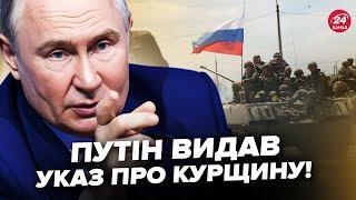 На Курщині почнуться ЗМІНИ! Кадирівці влаштували МАСШТАБНУ БІЙКУ. Зеленський ЗДИВУВАВ всіх