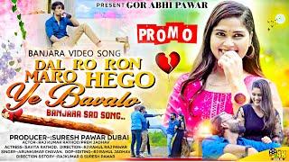 Dal Ro Ron Maro Hego Ye Bhavalo || Banjara Sad Song Promo || Raj Kumar ||Prem Jadhav ||Savita Rathod