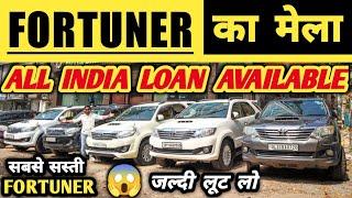 Fortuner का मेला  | Second hand fortuner in delhi, Cheapest fortuner for sale, used cars in delhi