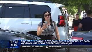 Людям с низкими доходами будут компенсировать удорожание услуг телекоммуникаций