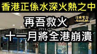 【ASL-深夜電台】 全民苦叫中