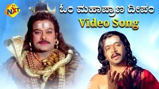 Sri Manjunatha Kannada Movie Songs | Om Mahapraana Deepam Video Song | TVNXT