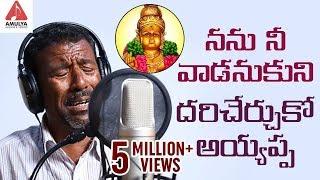 Ayyappa Super Hit Songs 2019 | Nanu Nee Vaadanukuni | Ayyappa Swamy Song | Amulya Audios And Videos