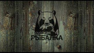 Русская__Рыбалка 4__Куори_р.Белая_Ладога ищем клев!