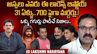 JD Lakshmi Narayana Real Facts about Lawrence Bishnoi|Baba Siddique Case #latest #intelugu #sumantv