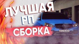 НОВАЯ РП СБОРКА GTA SAMP ДЛЯ СЛАБЫХ ПК! | HOMEY RP