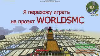 LavaCraft Конкурс перехожу на WORLDSMC ???