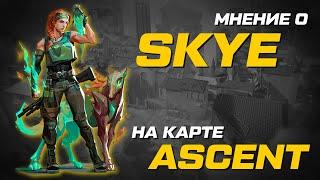 Мнение о SKYE спустя МЕСЯЦ после релиза \\ Карта ASCENT