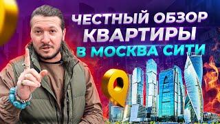 Все плюсы и минусы жизни в Москва Сити !!! Стоит ли покупать квартиру в Москва Сити ?