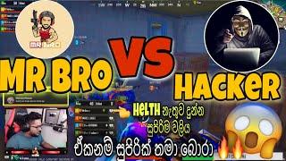 Mr bro vs Hacker || Super battle in erangel map || Pubg Sri Lanka