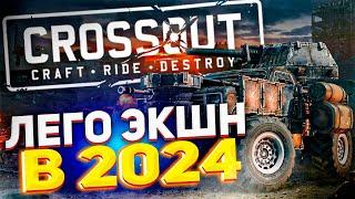 обзор на CROSSOUT в 2024 году: сочетание экшена и строительства