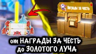 от НАГРАДЫ ЗА ЧЕСТЬ до ЗОЛОТОГО ЛУЧА! | 7 КАРТА МЕТРО Рояль | Metro PUBG Mobile