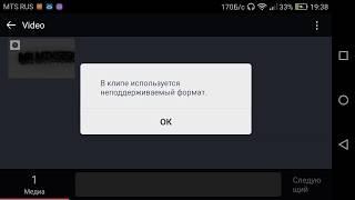 Что делать если в KineMaster вылазиет надбись «В клипе используется неподдержываемый формат»!