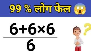 99 % Log Fail || Viral Math Question || cs math korta