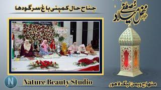 Mehfil e melaad in Sargodha City | محفل میلاد النبی ﷺ | Islamic Library Studio