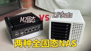 全固态NAS的两种方案，任君挑选。