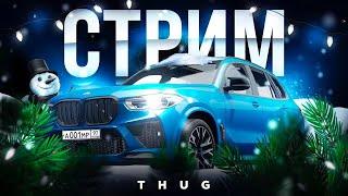 СТРИМ ОТКРЫТИЕ ЛУЧШЕЙ КОПИИ РАДМИРА THUG ROLEPLAY (ОБНОВЛЕНИЕ 7.2)