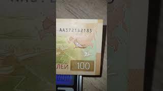 Новая купюра 100монет