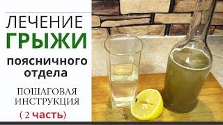 БОЛЬ В СПИНЕ УЙДЕТ БЫСТРО! Как вылечить грыжу позвоночника?